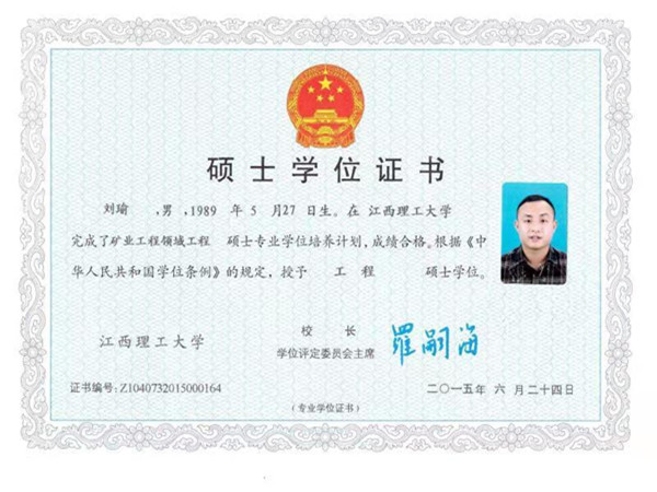 工程碩士學(xué)位證書